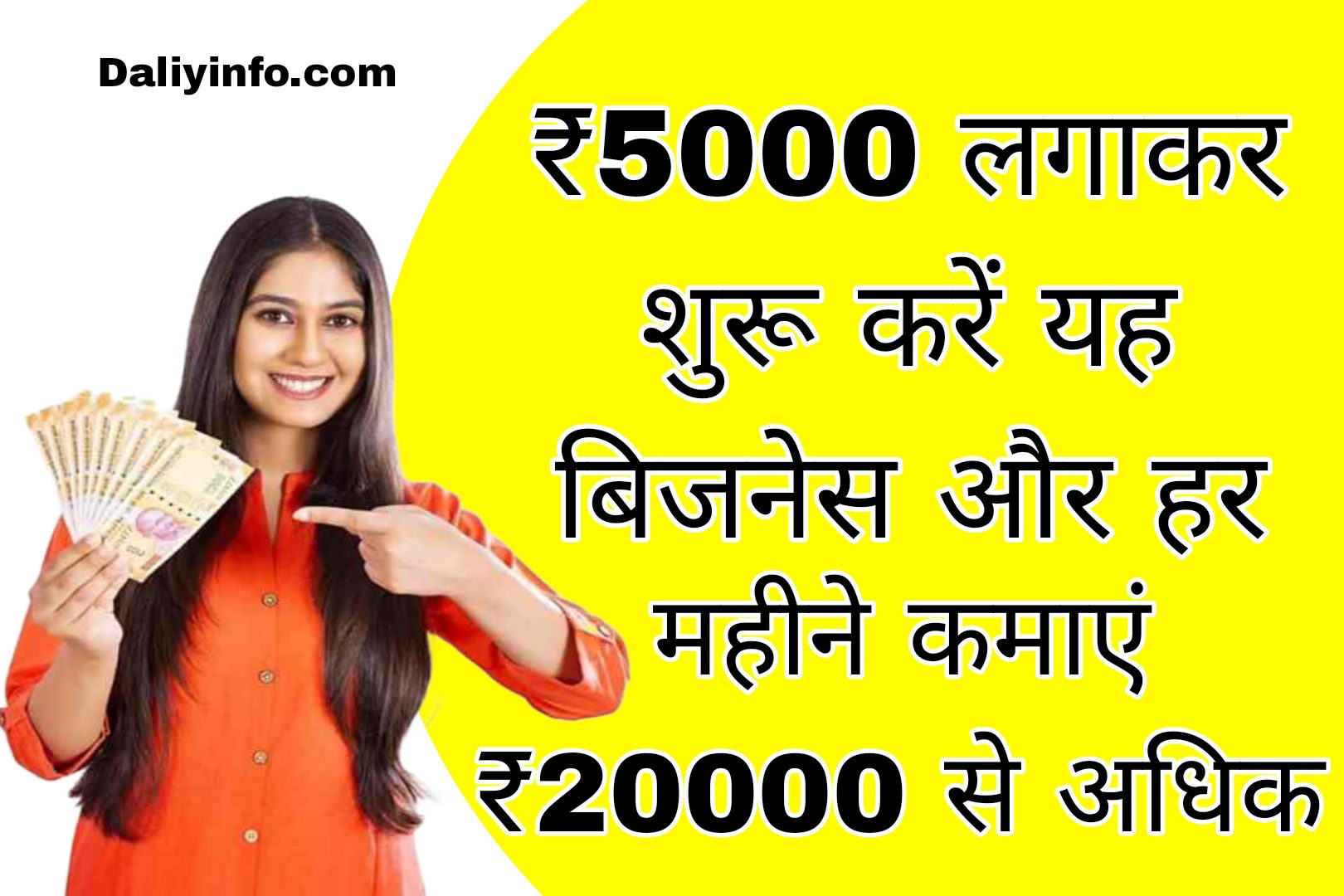 ₹5000 लगाकर शुरू करें यह बिजनेस और हर महीने कमाएं 20000 से अधिक Business Idea